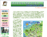 子どもたちへのおくりもの